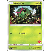 キャタピー 001/051 SML 草 ポケモンカードゲーム サン&ムーン ファミリーポケモンカードゲーム